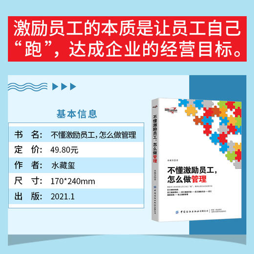 4册套装 不懂解决问题+不懂带领团队+不懂激励员工+不懂流程再造，怎么做管理 商品图2