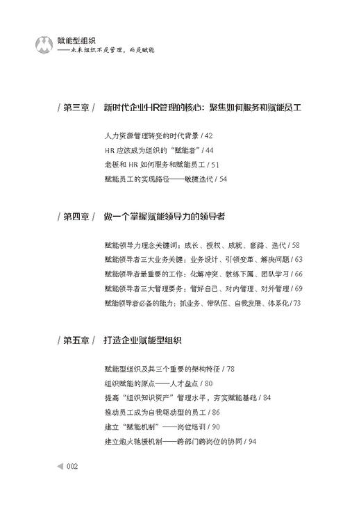正版 赋能型组织：未来组织不是管理，而是赋能 经济 智能经济 周朝林 著 管理学理论/MBA经管 管理 一般管理学 管理学 商品图1