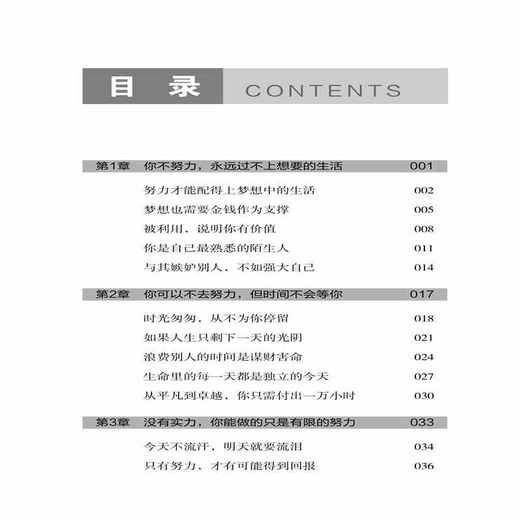 正版 每一个不曾努力的日子，都是对生命的辜负 无崖子 帮助年轻人分析如何努力才能更好地把握青春、绽放华彩 中国纺织出版社 商品图1