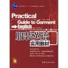 服装英语实用教材(第二版) 张宏仁 著作 设计艺术 新华书店正版图书籍 中国纺织工业出版社 商品缩略图0