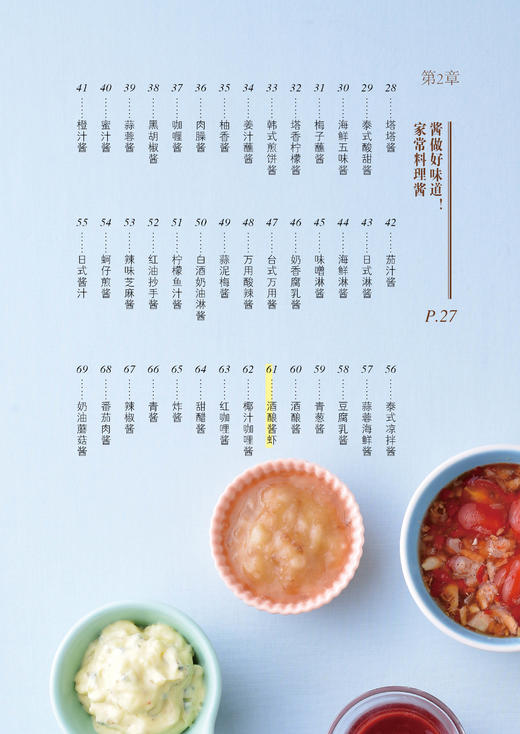 2019新书 就酱 好酱料调配好料理 吴琼宁 家庭辣椒酱果酱烧烤酱沙拉酱制作配方 日式法式料理酱汁简易做法步骤详讲 蘸酱菜烹饪技巧 商品图3