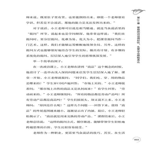 2020新书 关键对话 王紫威 甄别沟通盲点 解决沟通难题 掌握关键对话 人际交通沟通技巧 表达技巧一本通 口才训练 提升自我魅力书 商品图4