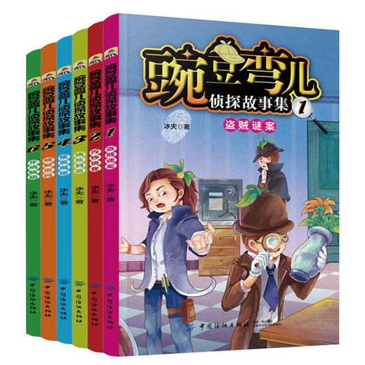 正版|豌豆弯儿侦探故事集全套6册|少儿推理故事书二三四五年级课外书儿童读物6-7-10-8-12周岁课外阅读儿童小学生书籍 商品图1