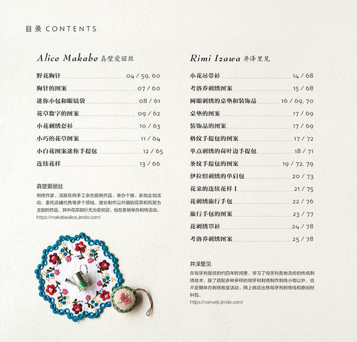 花刺绣  刺绣书籍大全花样针法花朵刺绣书最详尽的刺绣教科书立体刺绣书法式刺绣教程绣花针手工刺绣图案刺绣入门书绣花图案纸样 商品图2