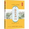 颜氏家训全鉴 典藏诵读版 杨敬敬 译 中国古诗词文学 新华书店正版图书籍 中国纺织出版社 商品缩略图0
