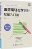 跟阿瑛轻松学钩针基础入门篇 新手零基础学钩针编织教程书籍 从零开始学编织 钩针编织技法技巧大全钩针编织毛线娃娃diy手工 商品缩略图0