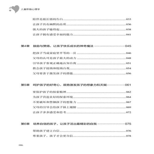 正版新书 儿童积极心理学 儿童 青少年心理学 家庭教育 刘博微 带广大家长探索孩子心理幸福感的真正来源 商品图1