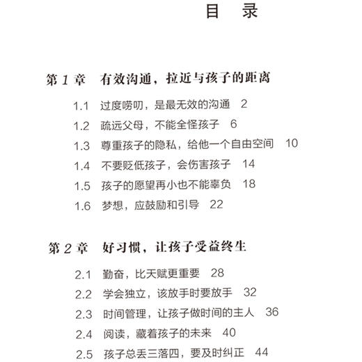 2020新书 亲子沟通 如何有效地鼓励孩子 潘小辉 如何有效管教孩子 学习与孩子沟通策略 缓解亲子关系问题 家庭亲子教育指南手册 商品图2