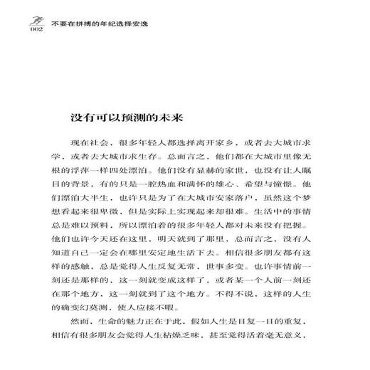 2019新书 不要在拼搏的年纪选择安逸 青春文学 成功学 励志学 青春励志成功图书不要让未来的你讨厌现在的自己 正念 正能量文学书 商品图3