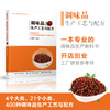 调味品生产工艺与配方 食品调味料的生产工艺风味特点 调味品基础知识 调味品生产原辅料 食品调味技术图书籍 商品缩略图0