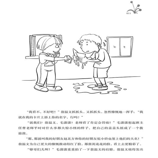 我想永远快乐如孩童 冰心奖获奖作家毛芦芦写给孩子们的心灵成长之书校园文学作品集知名学者儿童文学作家谭旭东 商品图3