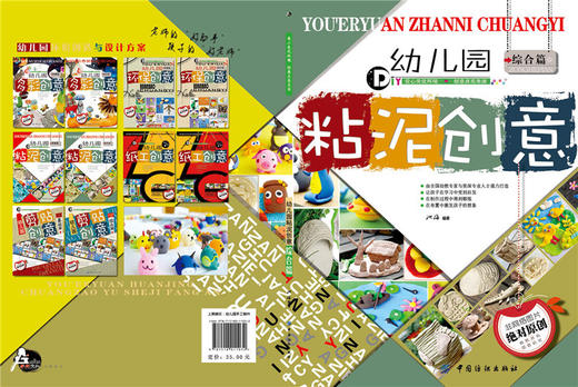 幼儿园粘泥创意综合篇 商品图1