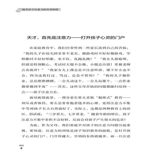 2020新书 提升孩子注意力的实用妙招 如何改善孩子中小学生儿童注意力训练方法游戏技巧大全书籍 家庭教育方法正面管管教书籍 商品图3