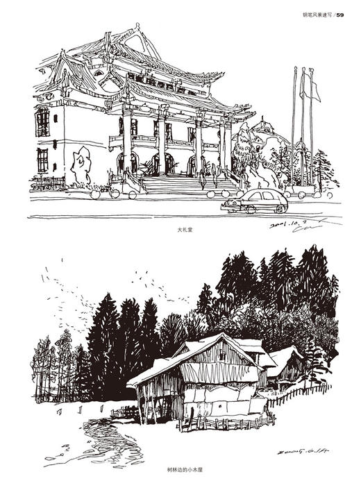 钢笔风景速写（湖北美院教授著作，打造基础教学经典；图文并茂，掌握实用绘画技法；精彩范例，方便临摹） 商品图4