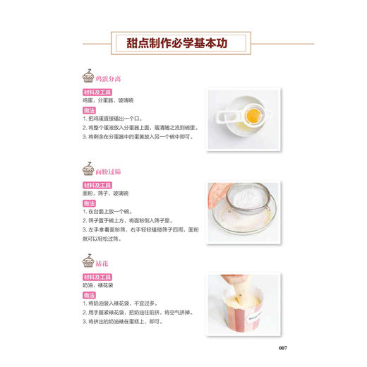 假日食话:杯子甜点家用布丁果冻乳酪蛋糕书玻璃杯甜点 甜点西点烘焙书 家用甜品制作书 食谱甜点玻璃蛋糕书籍大全烘培书籍 商品图3