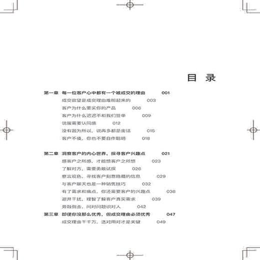 2019新书 成交就是找对理由 刘瑞军 销售技巧教程书 市场营销策略 销售心理学技术 顾客行为心理学基础教程书 心理学 口才学销售书 商品图1