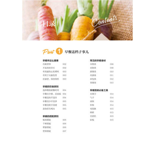 正版食谱书籍大全 家用 全家人的健康营养早餐 甘智荣 菜谱烹饪做菜家常菜小学生 儿童营养长高早餐食谱书籍大全制作教程 早餐制作 商品图1