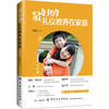 2册装|儿童教育书籍 纪亚飞教孩子学礼仪家庭公共礼仪 亲子育儿书籍 育儿百科 好妈妈胜过好老师如何说孩子家庭教育书籍畅销书 商品缩略图1