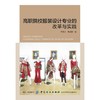 高职院校服装设计专业的改革与实践正版RT9787518054664{chubanshe} 商品缩略图0