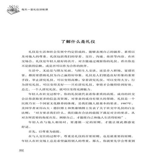 每天一堂礼仪训练课 张文 商务礼仪书籍 社交礼仪常识书籍 优雅女人职场礼仪书 社交礼仪与口才书籍女性礼仪书籍社交 礼仪细节大全 商品图3