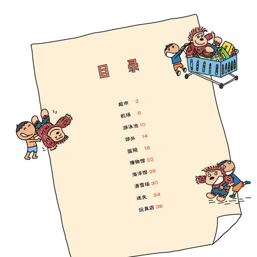 我的探索图鉴：社会卷 商品图1