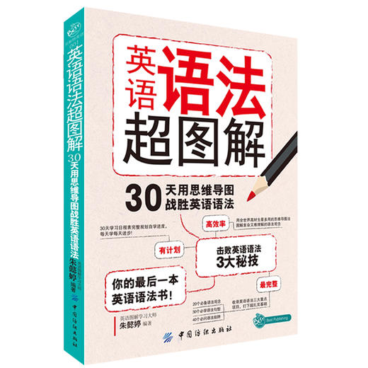 正版|英语语法超图解 英语语法看这本就够了大全集初高中英语语法英文学习方法 零基础入门自学英语语法书学英语速成牛津大学英语 商品图2