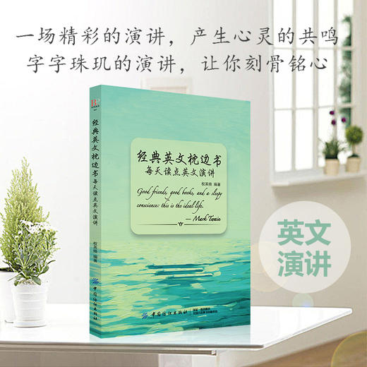 经典英文枕边书 每天读点英文演讲双语读物书籍每天背好点英文 高中大学成人初中 鸡汤中英文对照英汉赏析零基础 商品图3