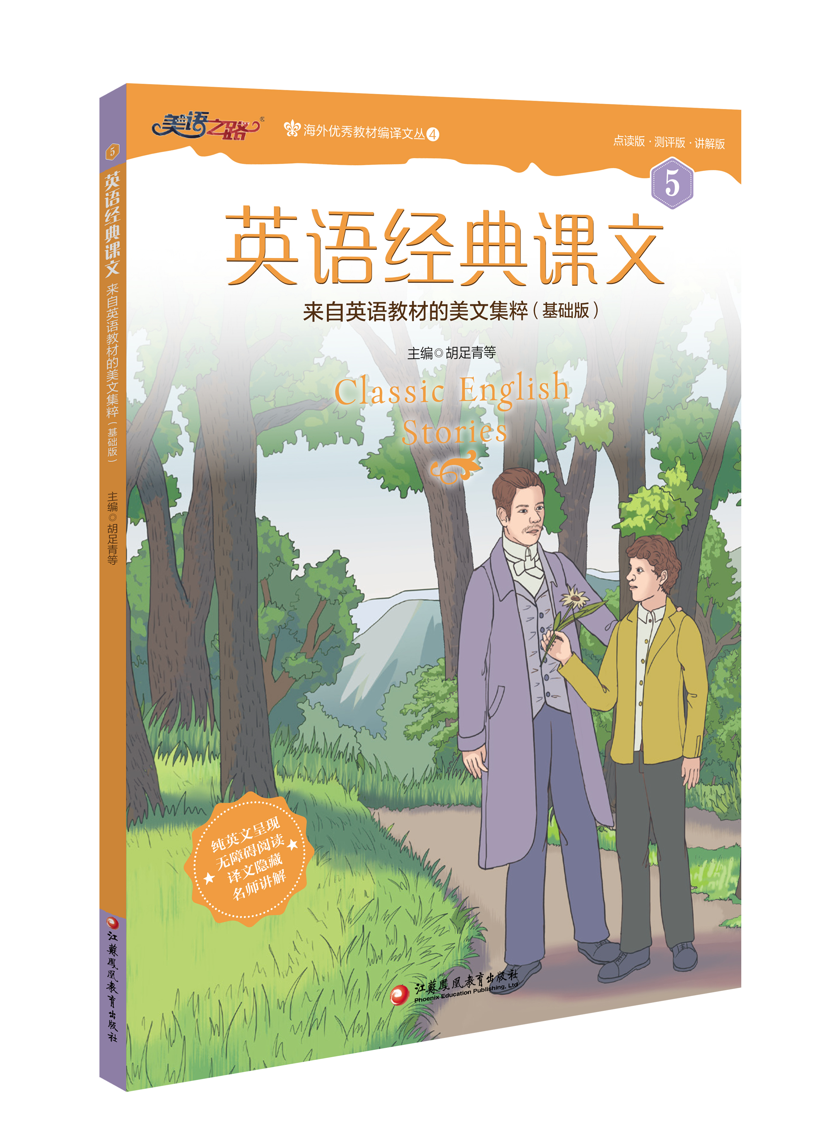 英语经典课文第五册音频