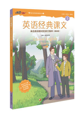 英语经典课文第五册名师讲解