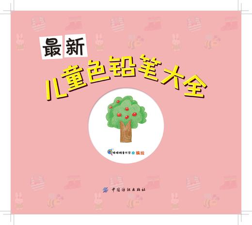 儿童色铅笔大全 简笔画 涂鸦 手绘 幼儿园美术培训教材 商品图2