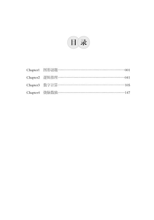 2020新书 越玩越聪明的思维游戏 畅销升级版 阿志 捕捉想象力 培养创造力 让头脑更聪明的思维训练 智力游戏 儿童思维训练手册书 商品图1