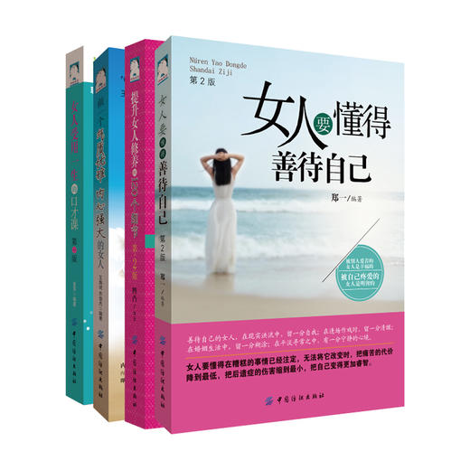 4册畅销书 青春励志书籍 女性文学小说书籍 情商职场情感恋爱人际交往社交沟通说话女人受用一生的口才课(第2版)强大的女人 商品图0