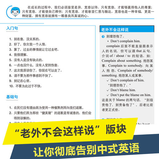 地道英语脱口而出从句子到会话 每天10分钟日常英语口语书籍日常交际幼儿英语启蒙教材3-6岁绘本小学三年级入门阅读绘本自学零基础 商品图2