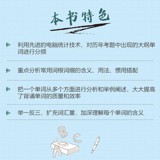 轻松背单词 大学四级英语词汇书 背单词神器 英语单词大全词根词汇词缀单词记忆方法 商品图2