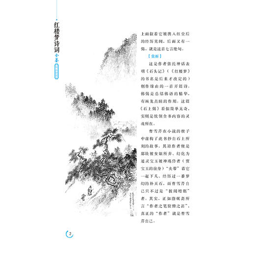 红楼梦诗词全鉴 典藏诵读版 (清)曹雪芹 著 李楠 译 中国古诗词文学 新华书店正版图书籍 中国纺织出版社 商品图3