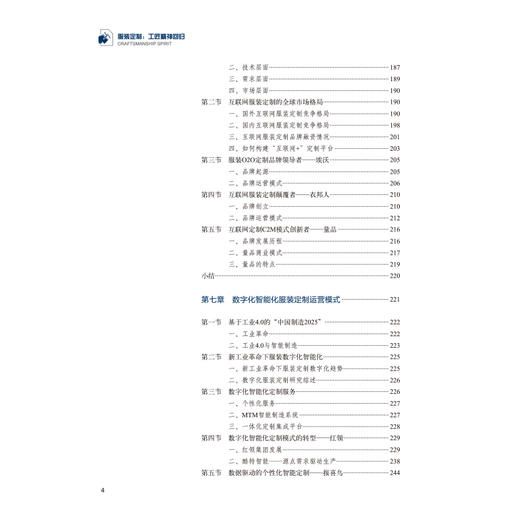 服装定制:工匠精神回归 朱伟明 著 朱伟明 编  轻工业专业科技 新华书店正版图书籍 中国纺织出版社 商品图1