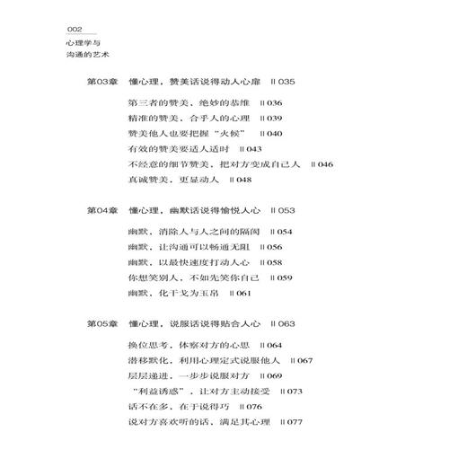 社会心理学入门基础书籍 心理学与沟通的艺术心理书籍 你不可不知微表情心理学 情商口才提升训练 活出生命的意义 心理学与生活 商品图1