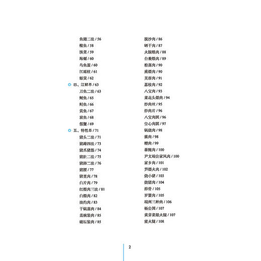 【2020新书】随园食单全鉴 迟双明著中国古代传统饮食文化著作中国历史上的食经14至18世纪三百多种南北菜肴饭点名茶美酒详解书籍 商品图2