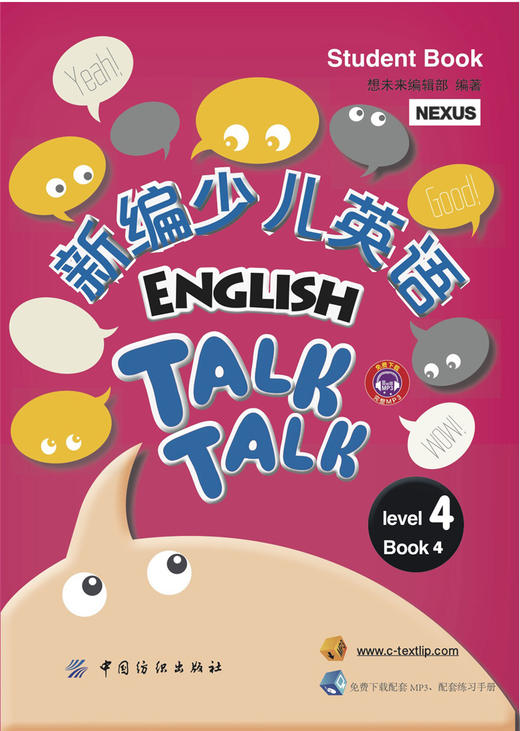 新编少儿英语 第4级 第4册 3E少儿英语听读写(三级) 引进版幼儿少儿英语启蒙教程英语学习基础初级入门教材幼儿园小学英语学习 商品图1
