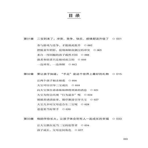 2020新书 读懂二孩心理 让小宝和大宝共同快乐成长 蔡万刚 二孩家庭心理学 宝宝和谐相处健康成长指导书 二孩父母平等对待不偏向书 商品图1