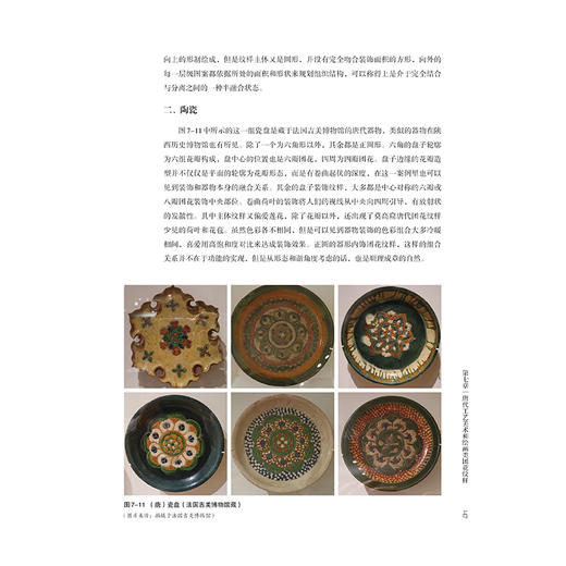 敦煌莫高窟唐代团花纹样研究 张春佳 莫高窟唐代团花纹样研究唐代洞窟团花纹样团花纹样佛教艺术洞窟整体视觉形象工艺美术服饰文化 商品图4