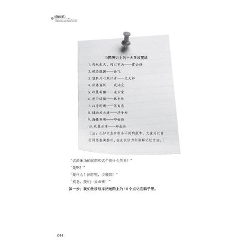 YS超级记忆：打造自己的记忆宫殿 超强大脑记忆训练 超级记忆术 青少年逻辑思维开发训练 提高记忆力畅销书籍 商品图1