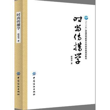 .时尚传播学 商品图0