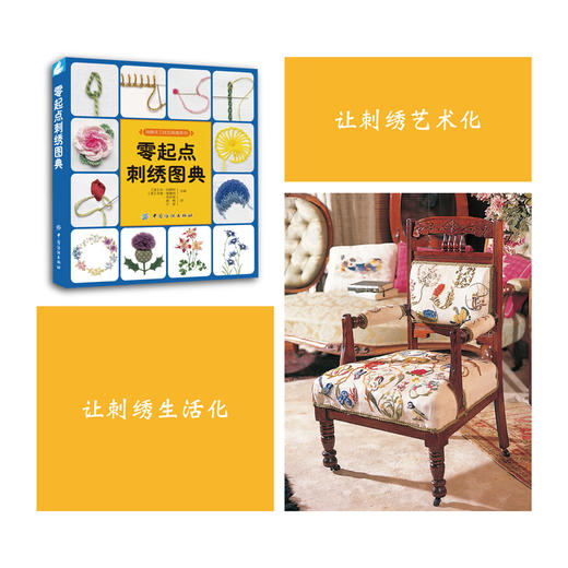 正版 零起点刺绣图典 刺绣书籍 十字绣基础教程入门书籍 刺绣教程 从零开始学刺绣 针法图案参考大全 首饰盒 帽子等手工刺绣书 商品图1