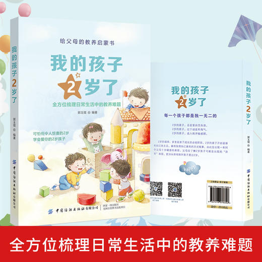 我的孩子2岁了 商品图1