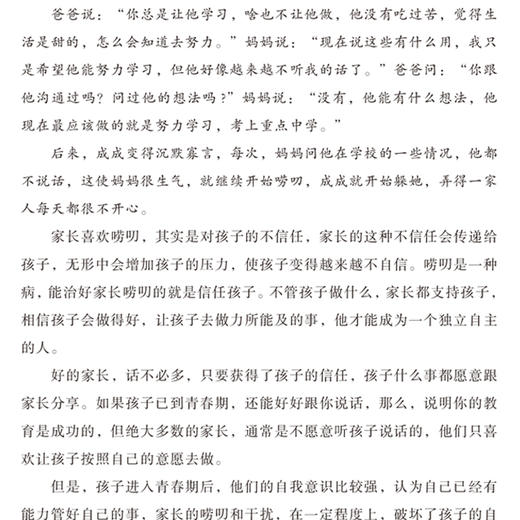 2020新书 亲子沟通 如何有效地鼓励孩子 潘小辉 如何有效管教孩子 学习与孩子沟通策略 缓解亲子关系问题 家庭亲子教育指南手册 商品图3