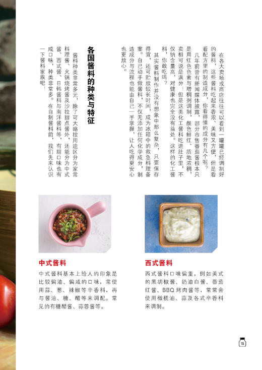 2019新书 就酱 好酱料调配好料理 吴琼宁 家庭辣椒酱果酱烧烤酱沙拉酱制作配方 日式法式料理酱汁简易做法步骤详讲 蘸酱菜烹饪技巧 商品图4