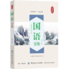 2020新版 国语全鉴 典藏版 西周 春秋时周 鲁齐八国人物事迹言论 古代文学书籍 中国传统文学 文学历史科普 中国国学经典著作书籍 商品缩略图0