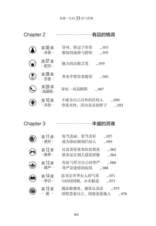 正版 优雅一生的33堂气质课 雅楠 著 形象身姿本色尊严倾听节奏33个主题33篇倾谈33个提升气质的关键时刻 活出优雅得体从容人生书 商品图2
