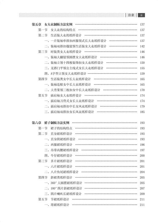 经典女装纸样设计与应用(第2版) 孙兆全 著 轻工业专业科技 新华书店正版图书籍 中国纺织出版社有限公司 商品图3